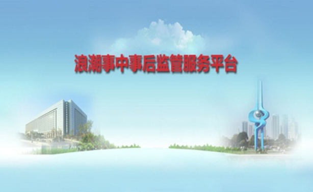 如意彩事中事后监管服务解决方案